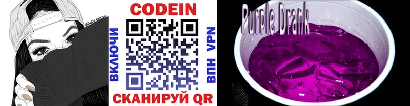 Кодеиновый сироп Lean Purple Drank  купить наркотики цена  Гвардейск 