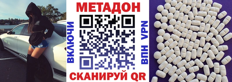Метадон VHQ  Гвардейск 