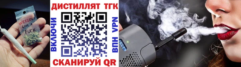 Дистиллят ТГК жижа  Гвардейск 